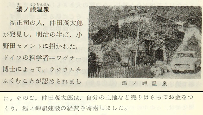 引用図：湯ノ峠温泉 「山陽町（「山陽町」編集委員会、山陽町教育委員会・1963年）」