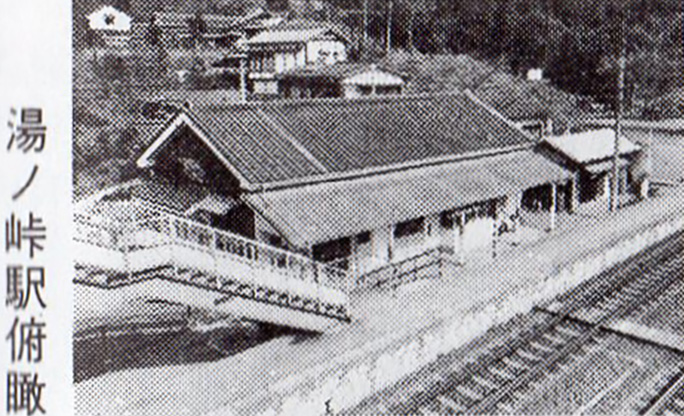 引用図：美祢線・湯ノ峠駅 「国鉄全線各駅停車 9 山陽・四国670駅（宮脇俊三、原田勝正・小学館・1983年）」