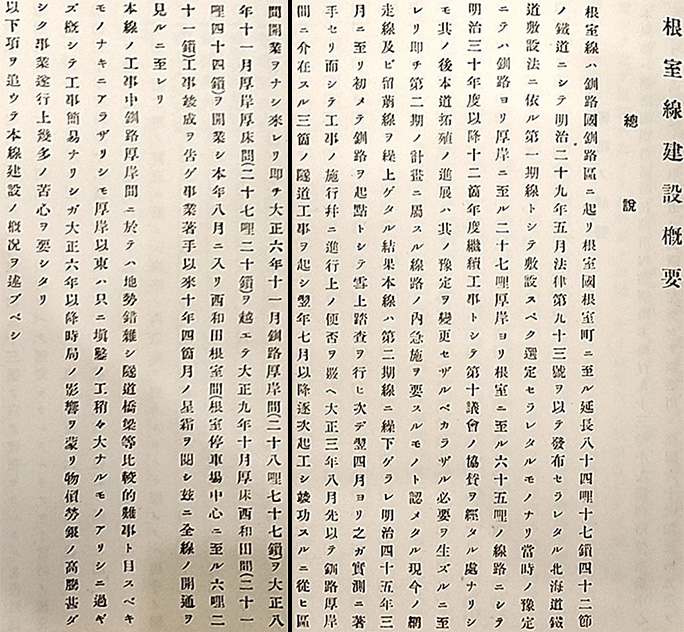 引用図：総説「根室線建設槪要（鐵道省北海道建設事務所・1921年）」