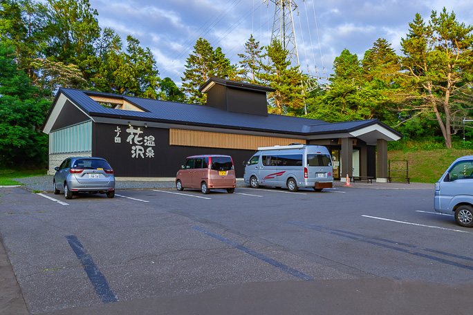夷王山山麓にある花沢温泉で一浴していく